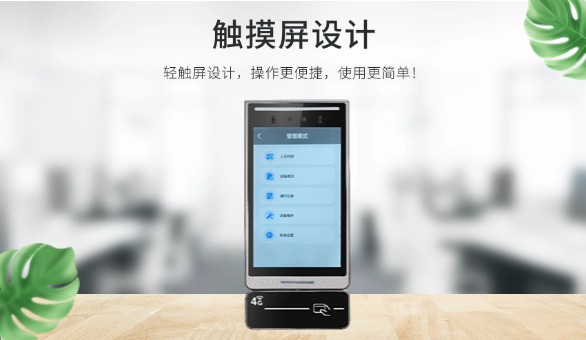 考勤機觸屏設計