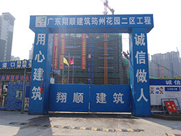 筠州花園二區工程工地閘機