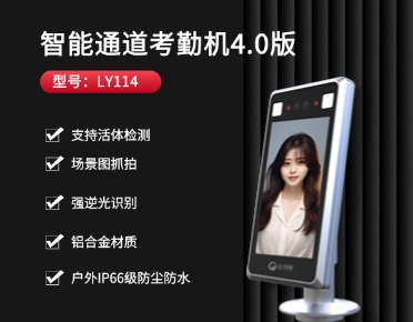 智能通道考勤機4.0