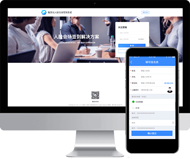 會議簽到系統(tǒng)