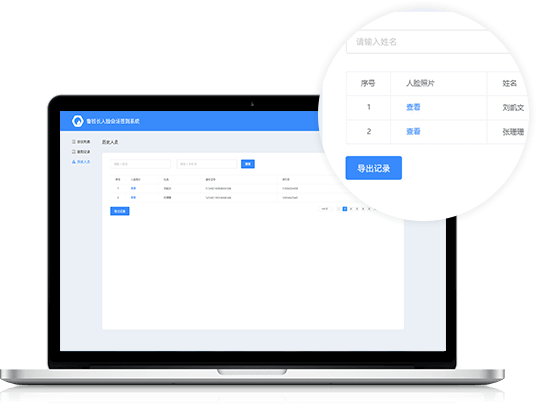 人臉識別簽到會議系統
