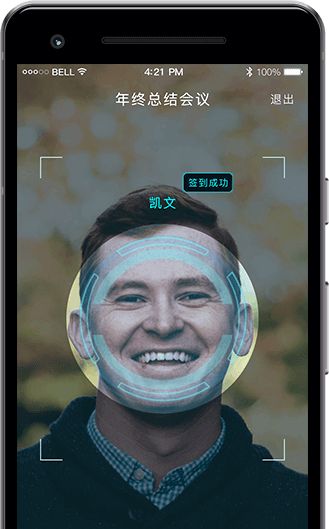 人臉簽到會議系統下載