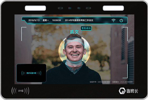 魯班長會議簽到機