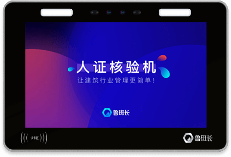 人證核驗機(jī)