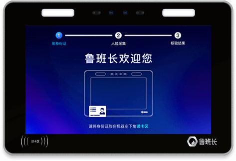 人證核驗(yàn)設(shè)備