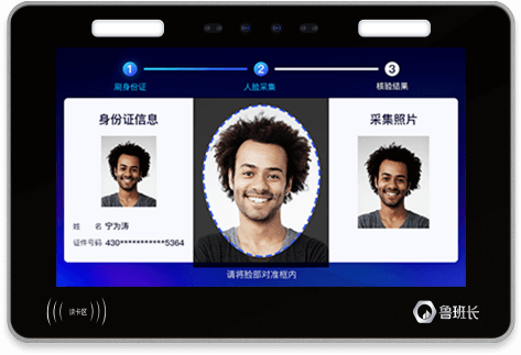 人證核驗(yàn)設(shè)備