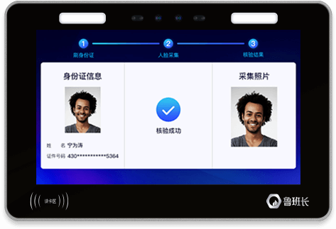 人證核驗(yàn)機(jī)