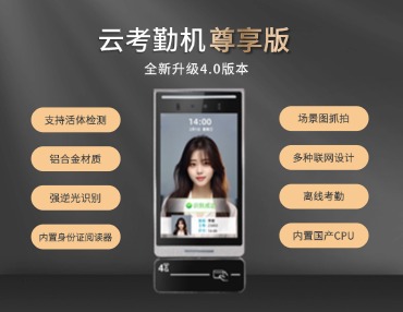 云考勤機4.0