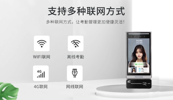 實名制考勤設備介紹