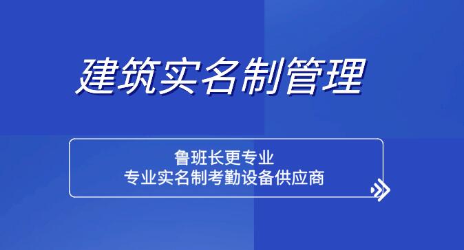農民工實名制