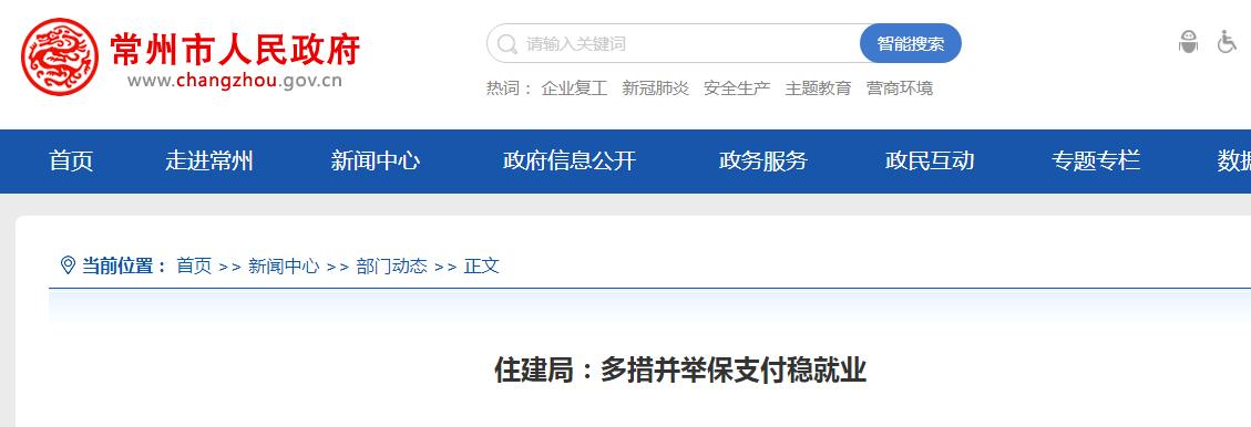 常州大力推行農民工實名制、工資專用賬戶保支付穩就業