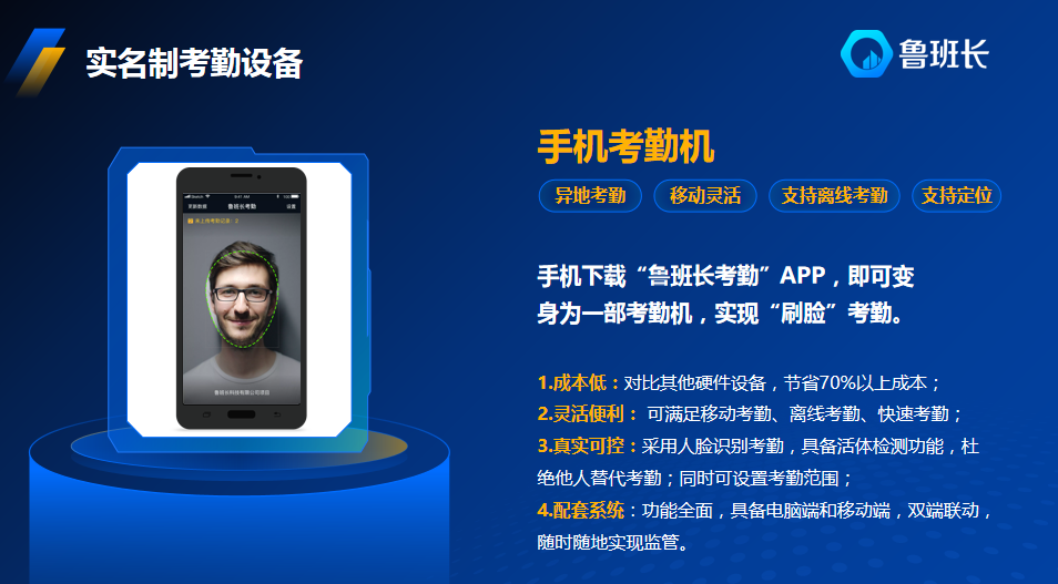 工地移動考勤設(shè)備：手機打卡