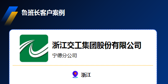 浙江交工集團(tuán)股份有限公司——以科技賦能交通