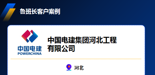 中國電建集團(tuán)河北工程有限公司考勤管理革新