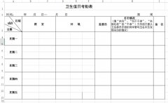 <b>值日衛生考勤表下載_值日衛生考勤表格式_模板</b>