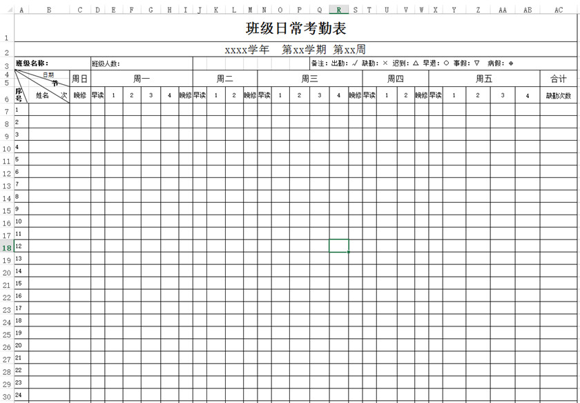 班級考勤表下載_班級日?？记诒砀袷絖模板