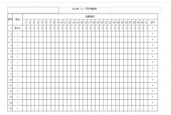 工資考勤表下載_員工工資考勤表格式_模板