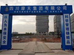 四川摩天集團引進魯班長人臉識別考勤管理系統