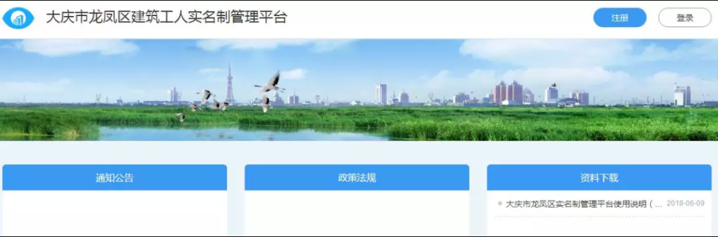 龍鳳區建筑實名制管理平臺首頁