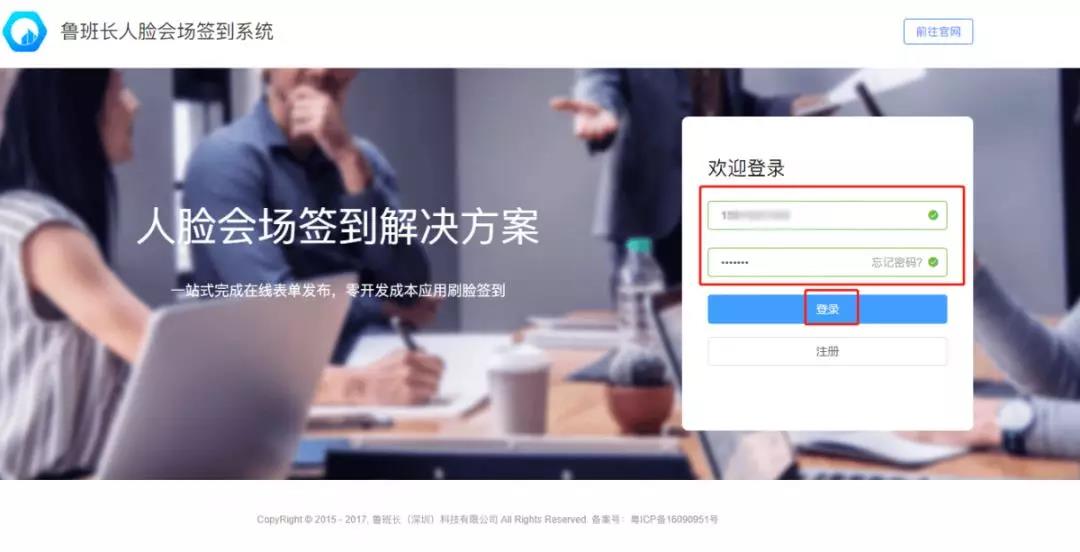 會議簽到管理系統