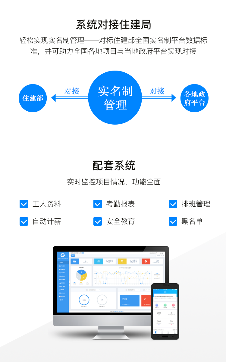 住建局實名制考勤系統