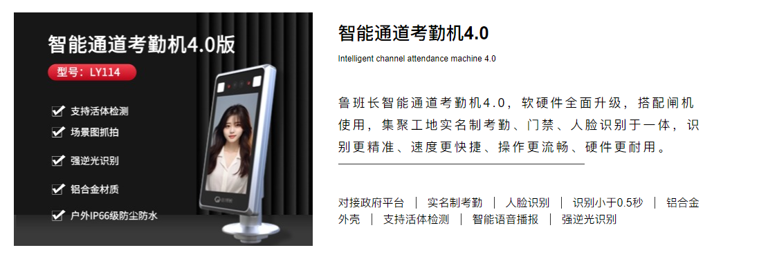 工地智能通道考勤機4.0