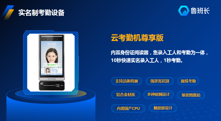 以考勤系統為抓手，提工地班組工作效率